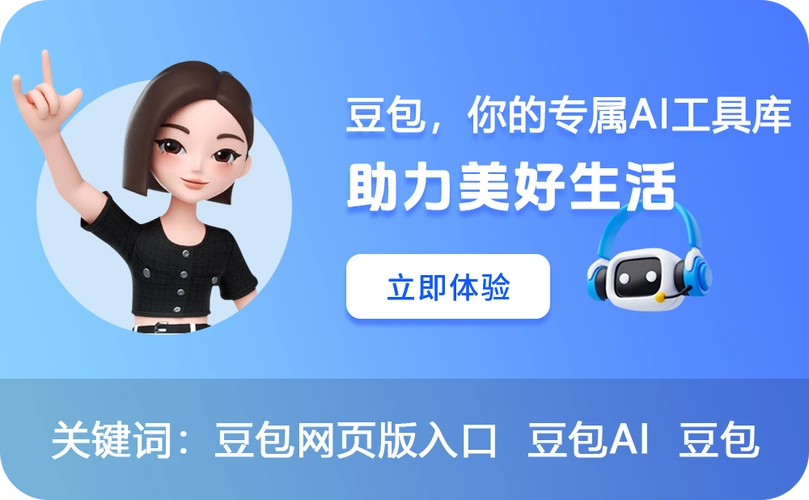 豆包app官网登录入口