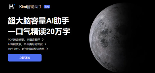 kimi网页版入口 - 月之暗面推出的AI助手